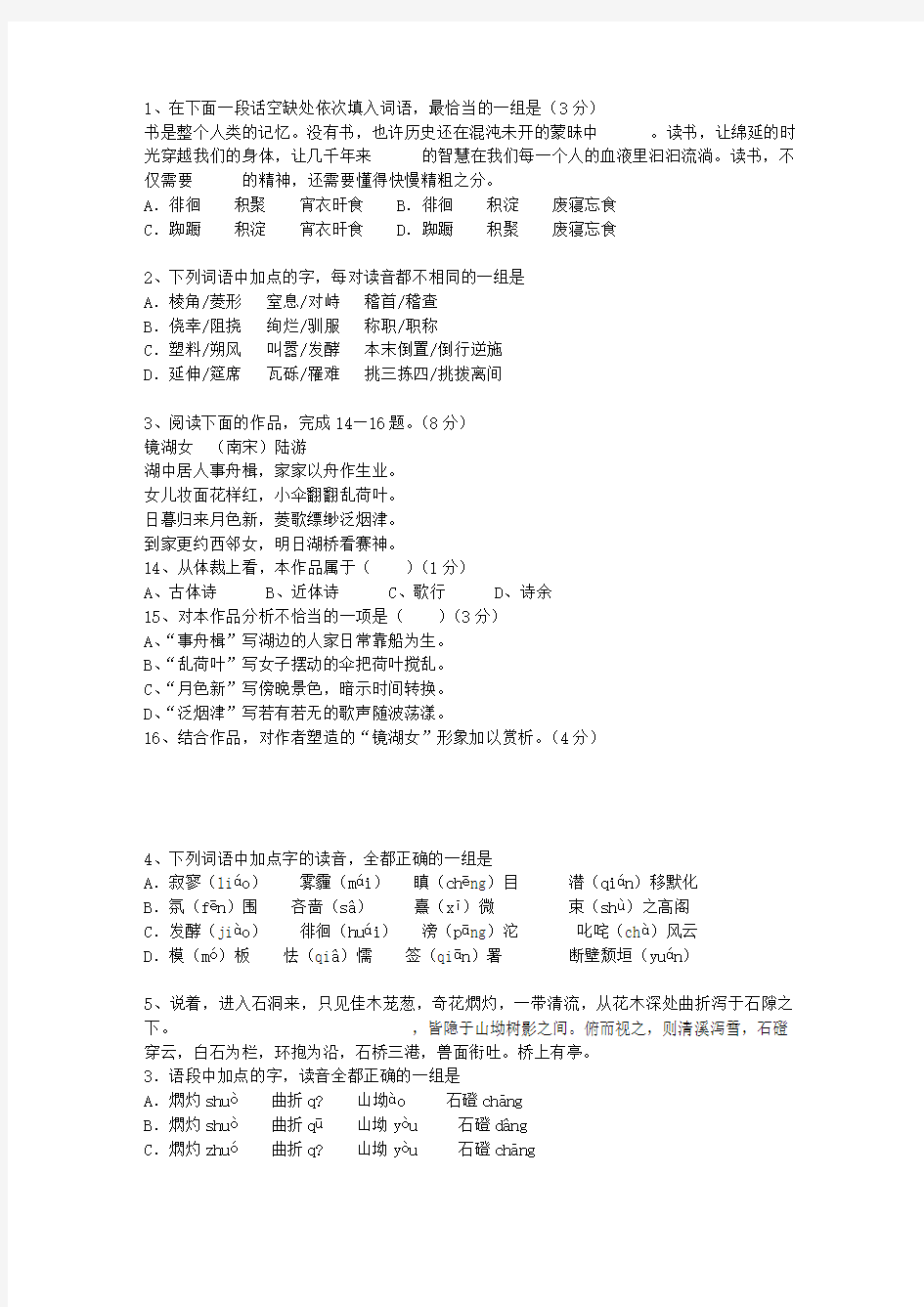 2010黑龙江省高考语文真题试卷(必备资料)