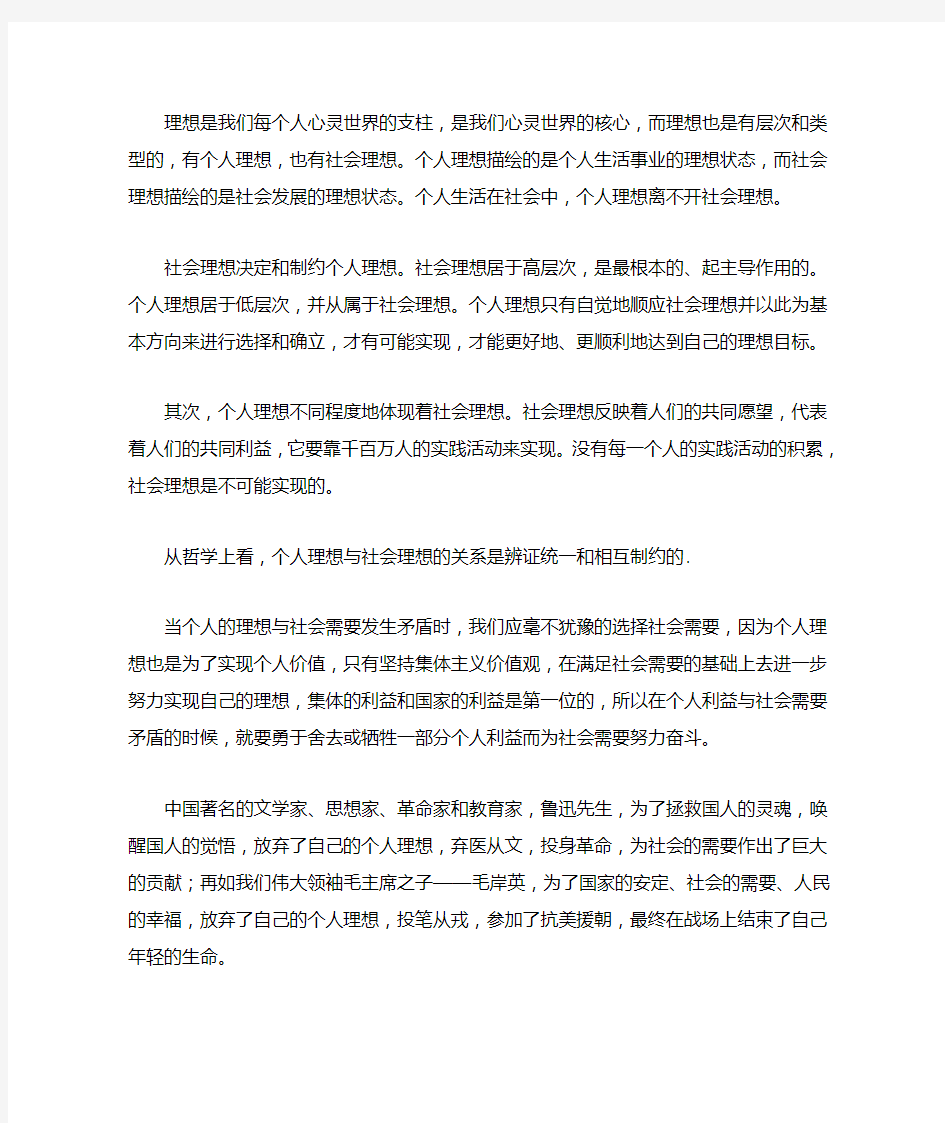 个人理想与社会需要