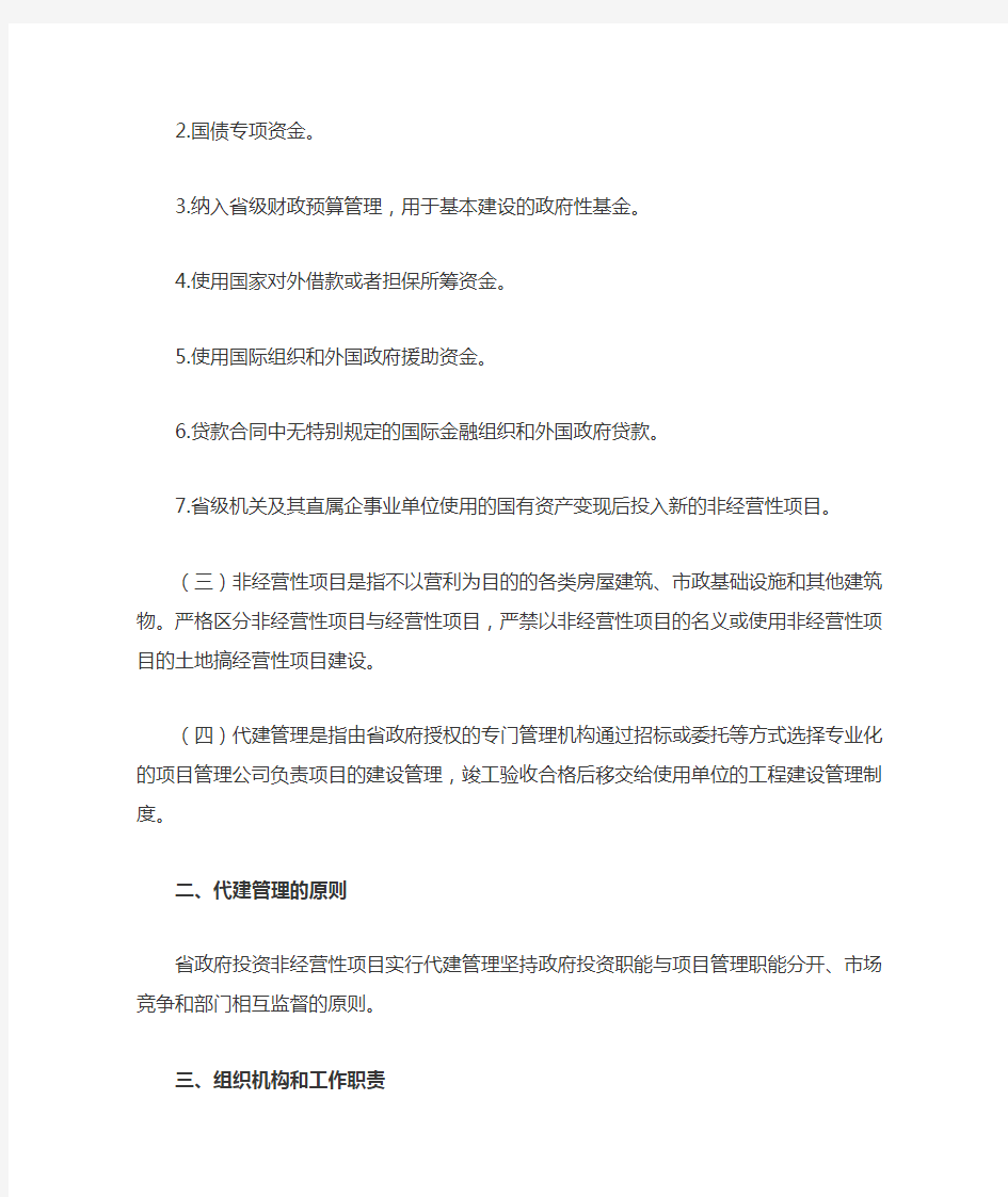 四川省人民政府办公厅关于印发《四川省政府投资非经营性项目实行代建管理的暂行办法》的通知