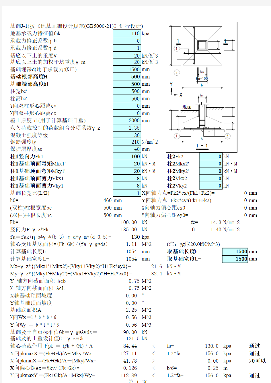 新规范独立基础计算