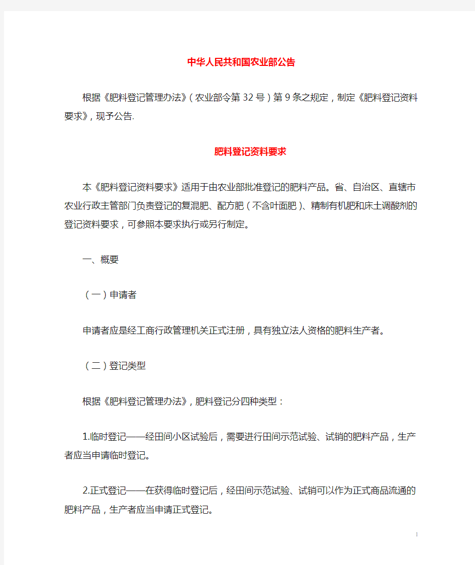 中华人民共和国农业部公告第32号令