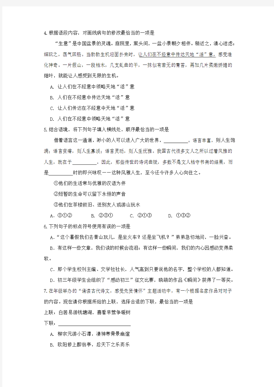 北京市海淀区2014年中考二模语文试题