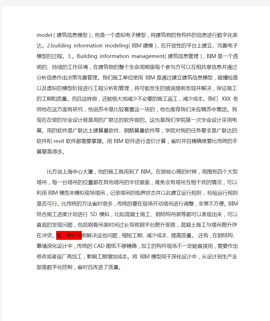 应聘施工员的面试自我介绍