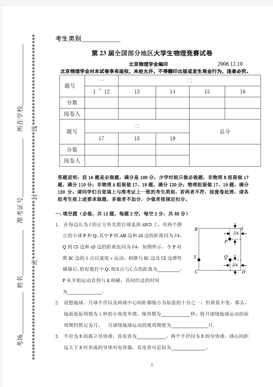 第23届全国部分地区大学生物理竞赛试题