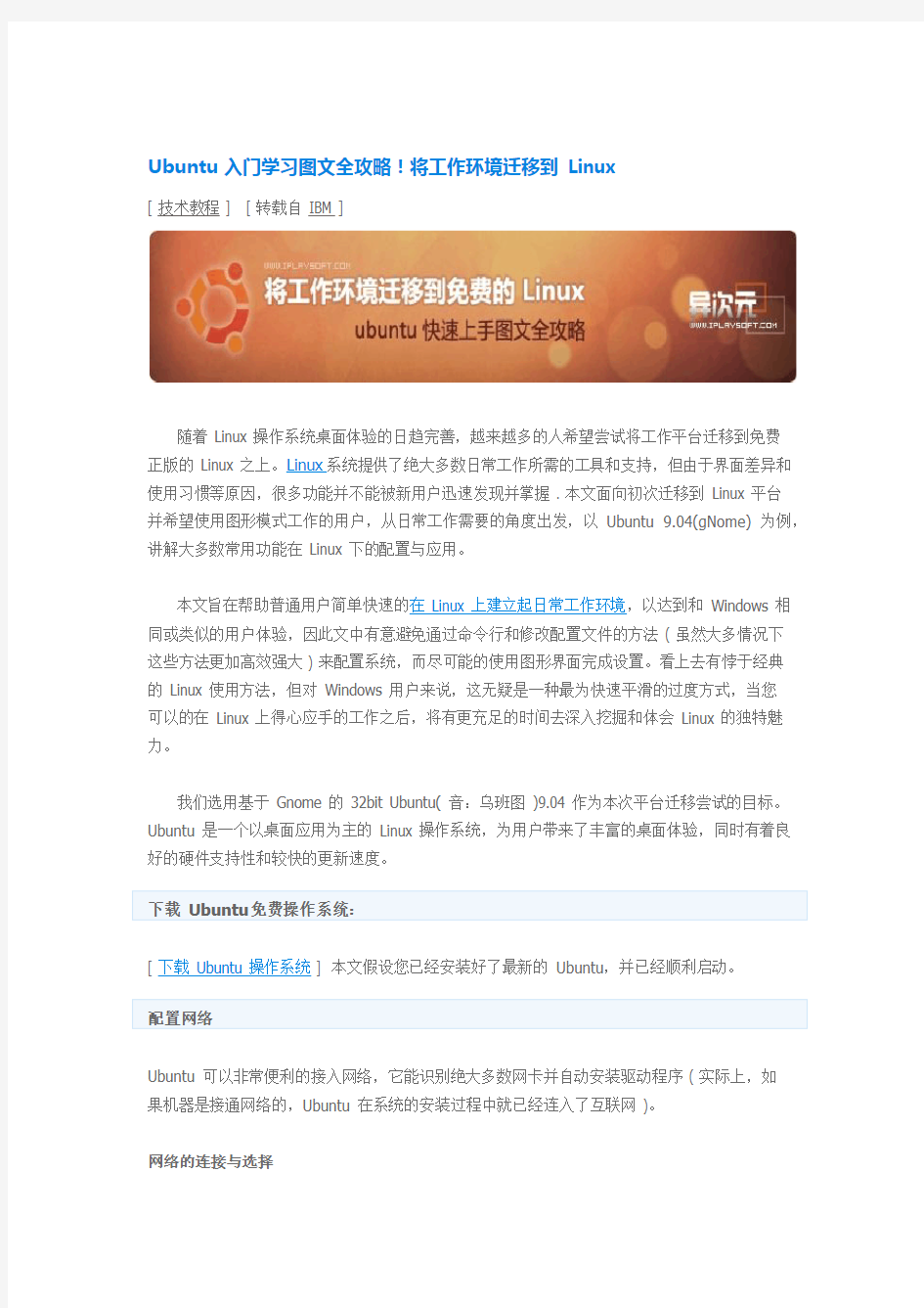 Ubuntu_入门学习图文全攻略