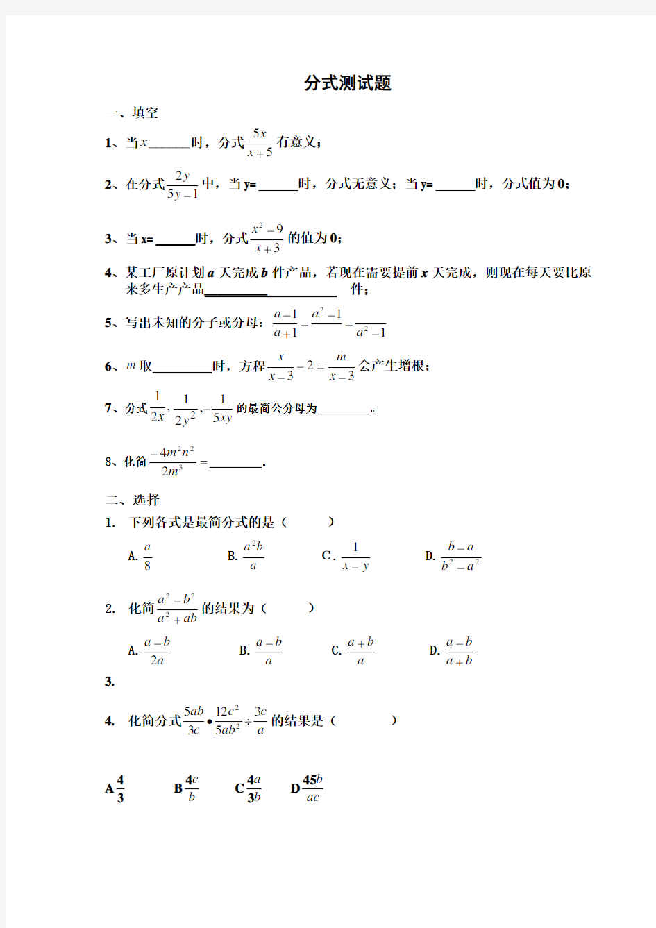 初二数学分式测试题