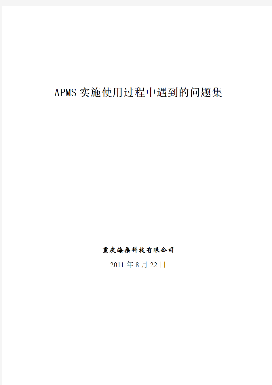 全通网上阅卷实施过程中遇到的问题及解决方案集锦