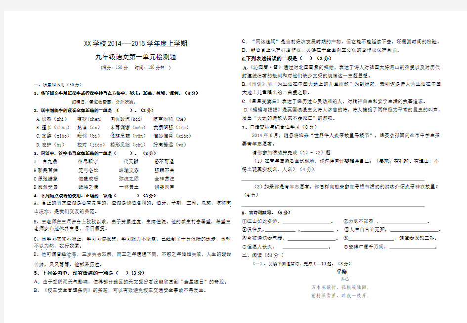 九上语文第一单元测试题(附答案)