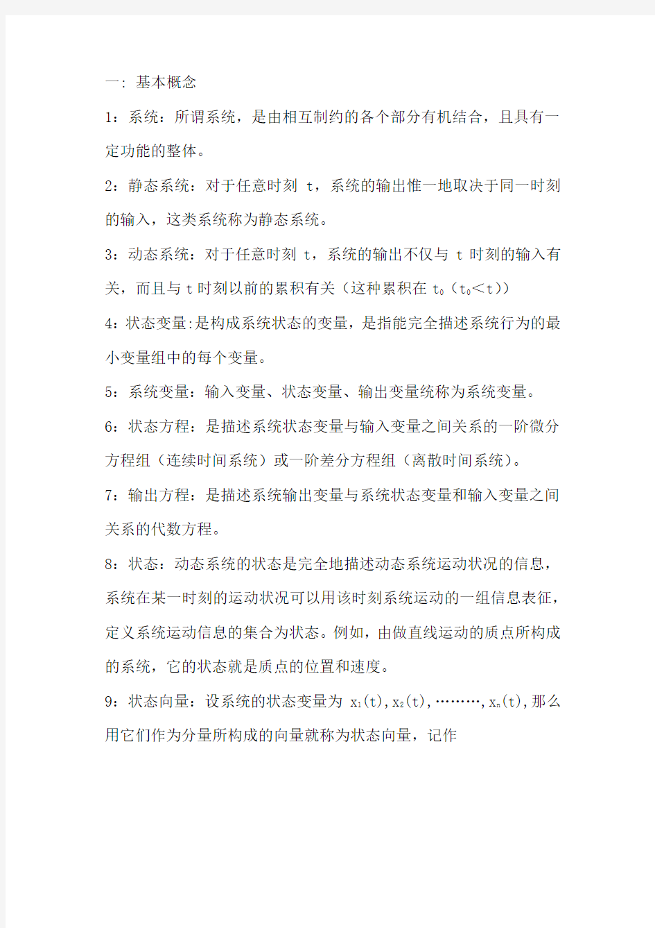 现代控制理论第二章