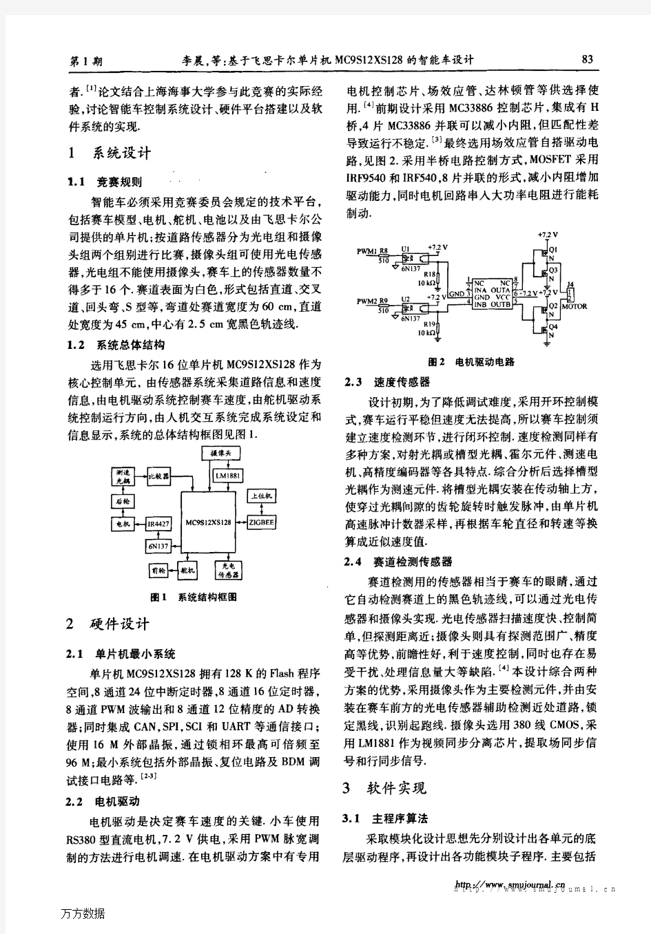 基于飞思卡尔单片机MC9S12XS128的智能车设计