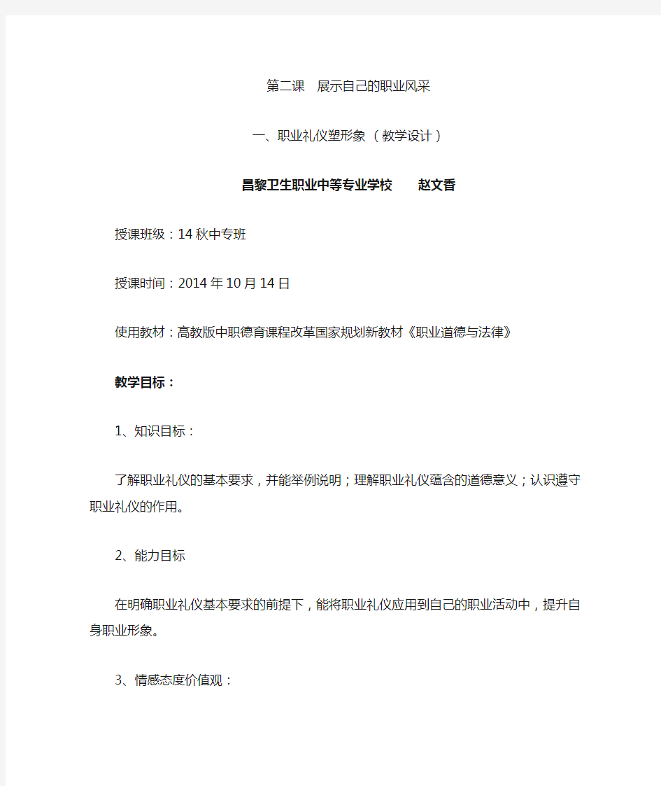 职业礼仪教学设计