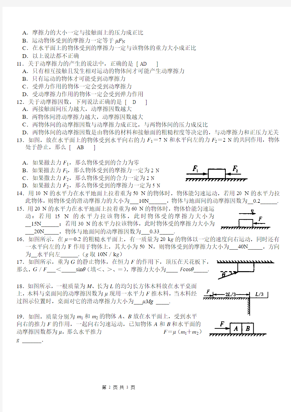 摩擦力同步测试(练习题)