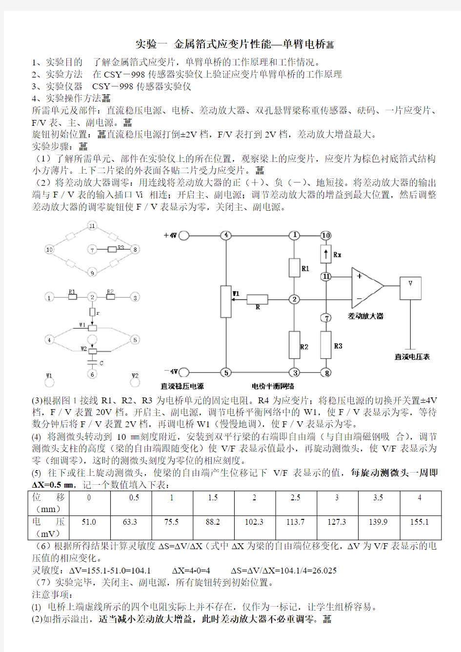 传感器实验报告