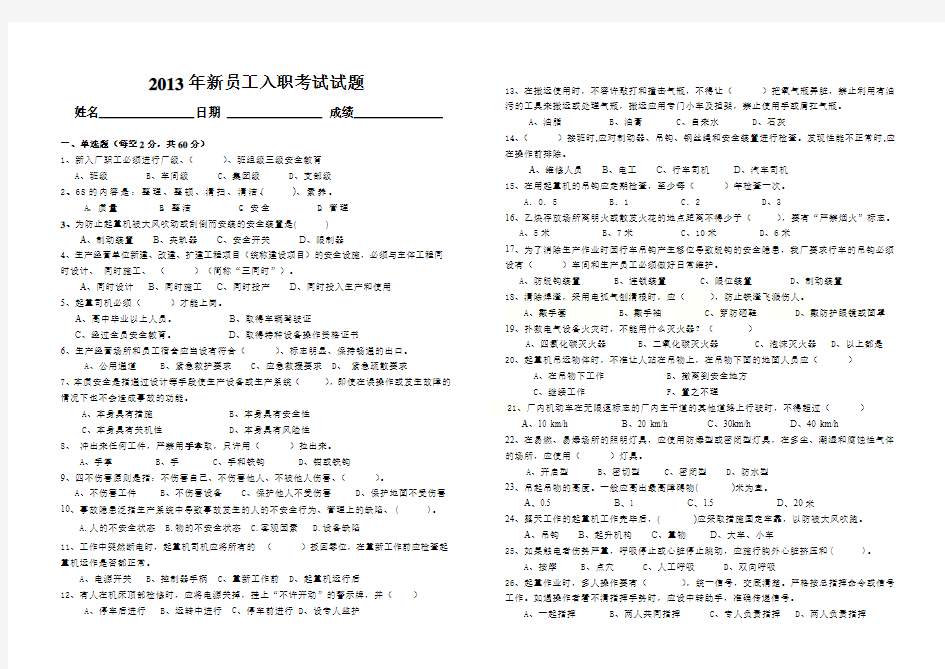 2013年新员工入职考试试题