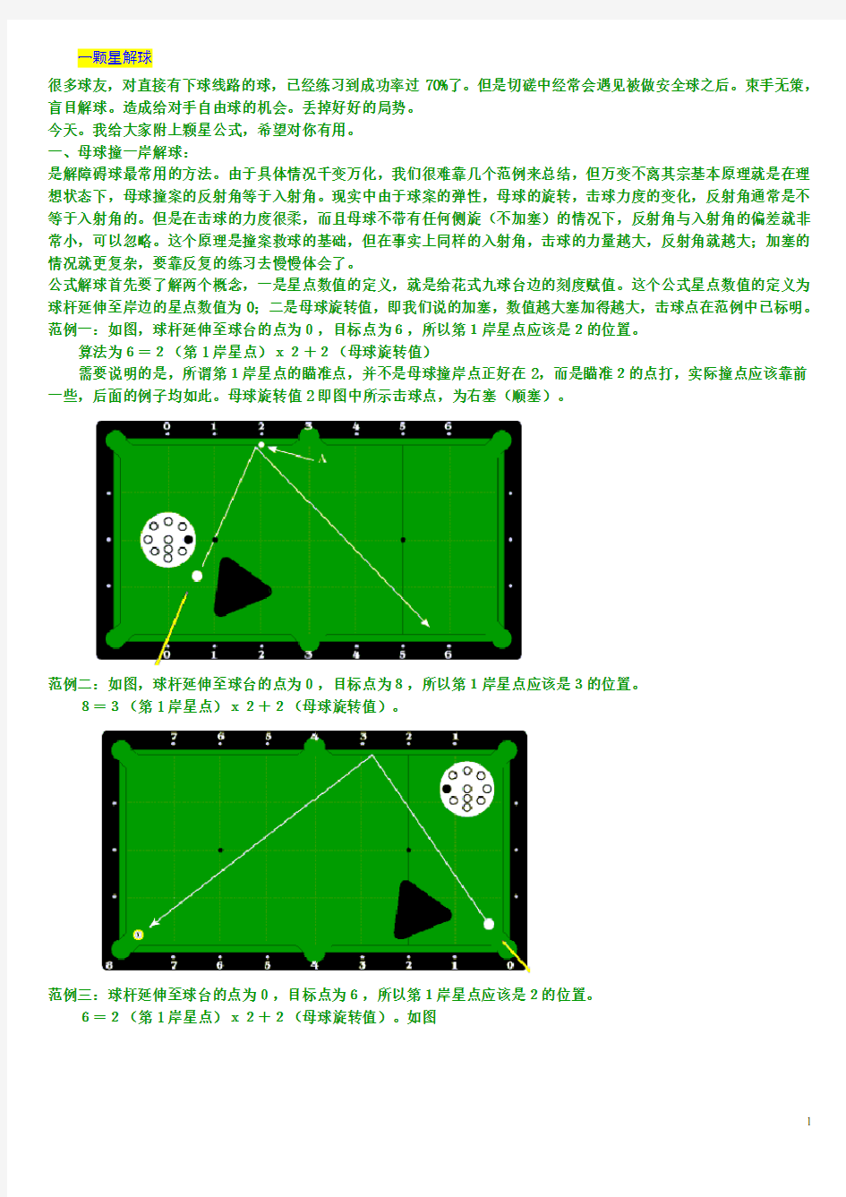 花式台球颗星解图例说明,台球走位技巧,颗星详解,要想成为高手必看教程!