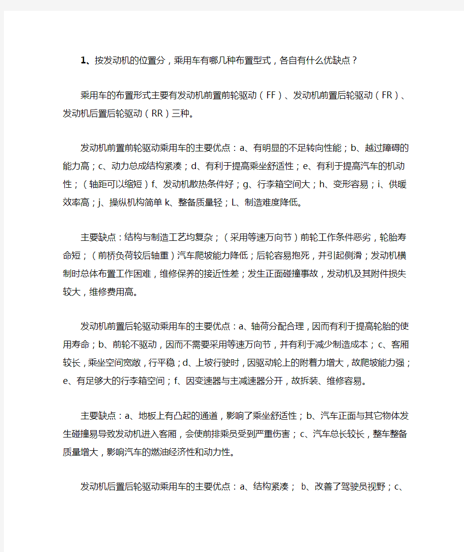 汽车设计第一二章作业