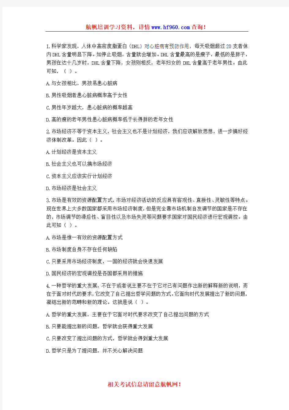 2014年云南省公务员行测考试精选考点复习题