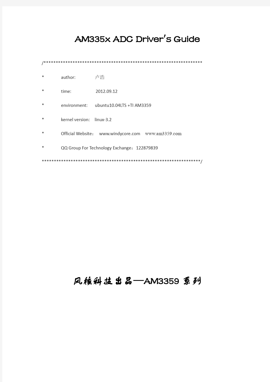 AM335x ADC Driver's Guide ADC驱动中文手册