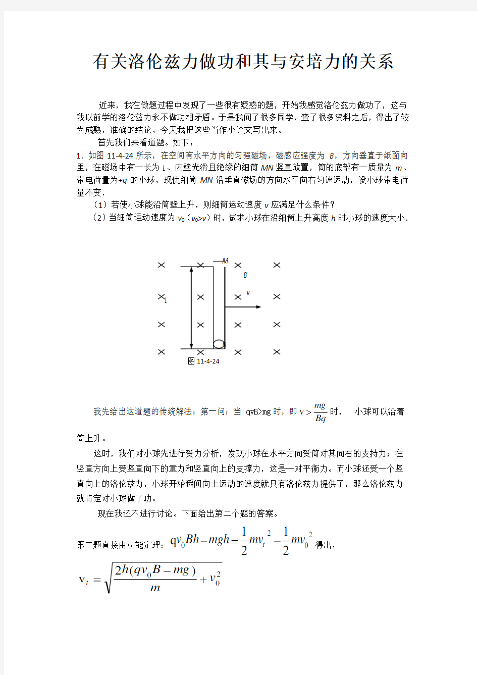 有关洛伦兹力做功和其与安培力的关系