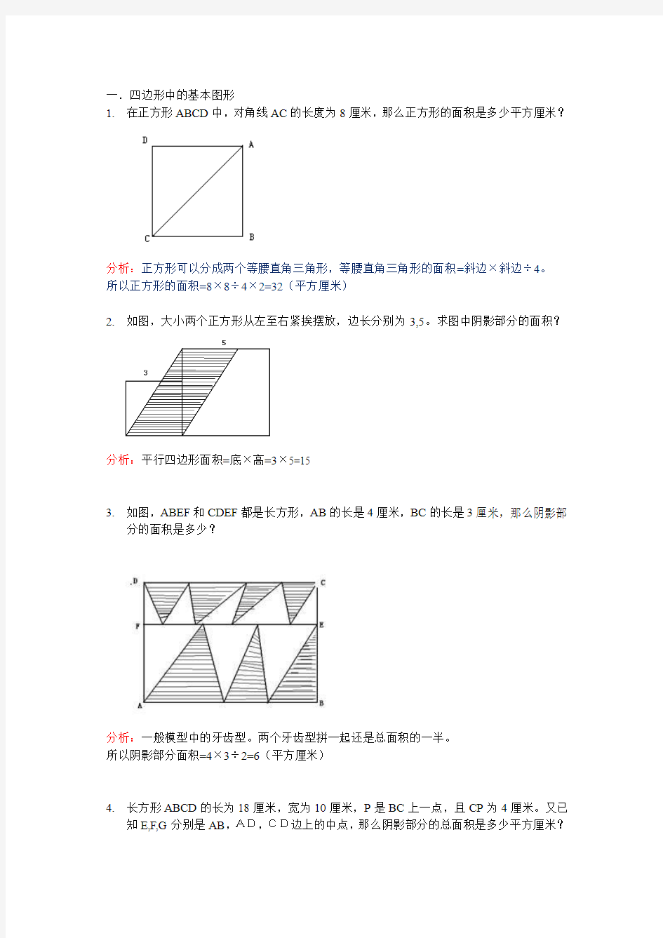 四边形图中的基本图形