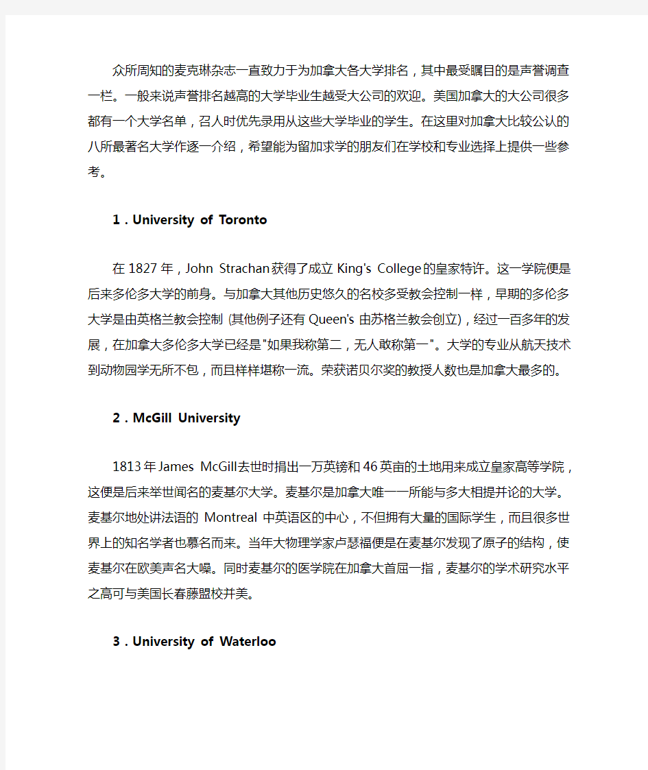 关于加拿大最著名大学介绍