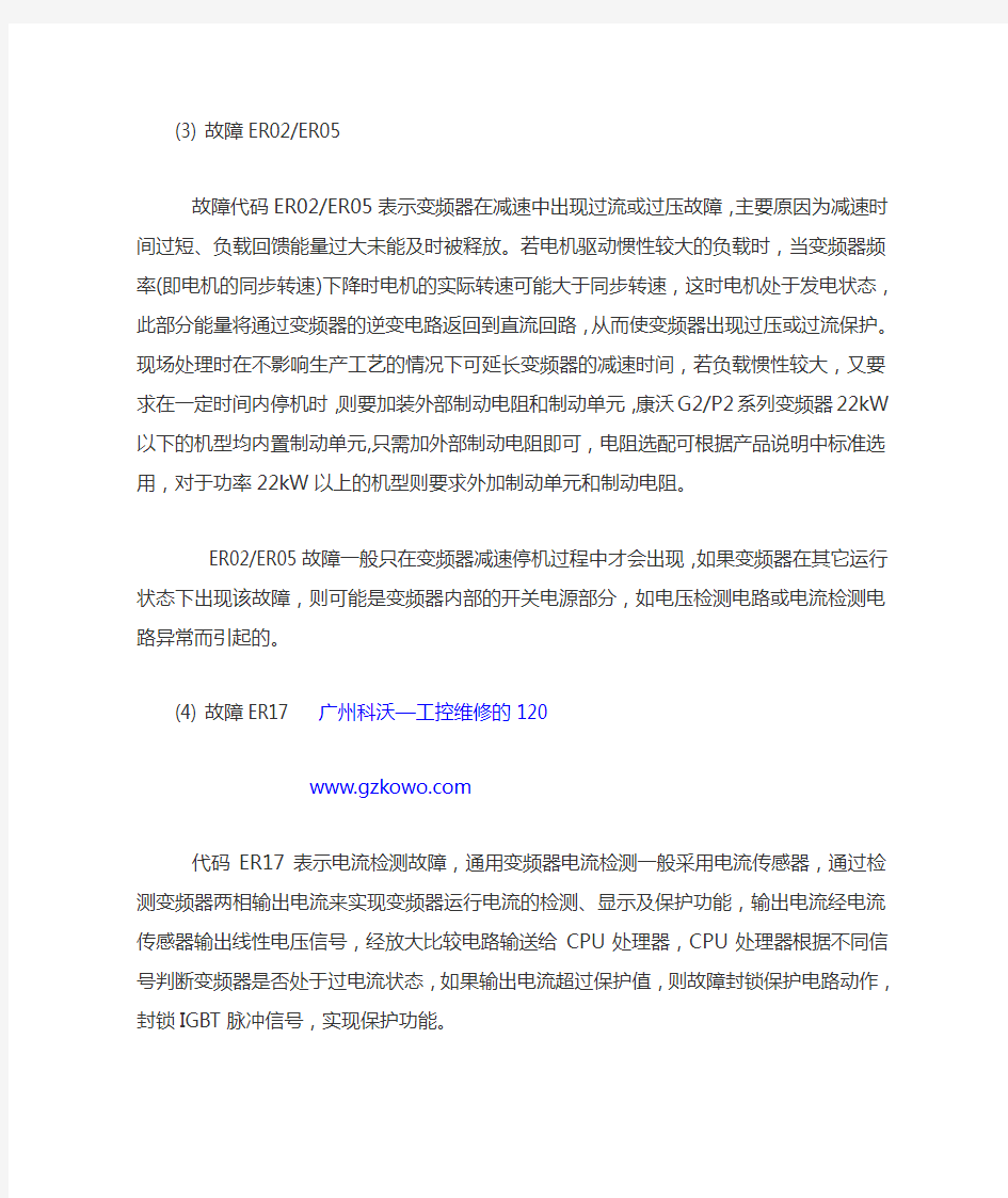 康沃变频器常见故障及其处理方法