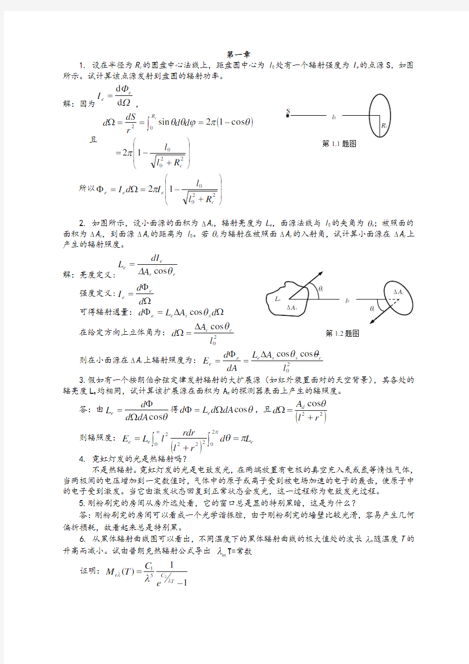 光电子技术(安毓英)习题答案(全)