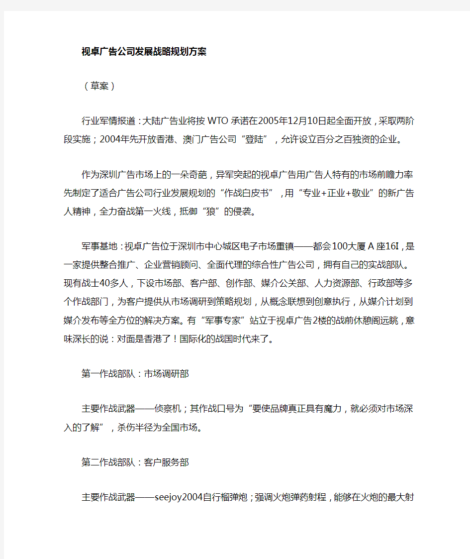 广告公司发展战略规划方案