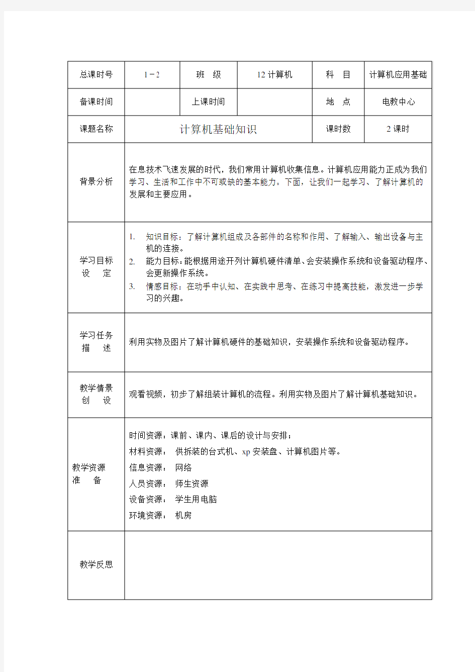 中职计算机基础教案