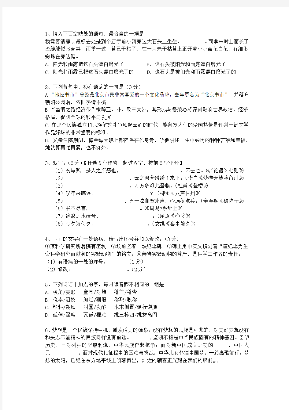2012陕西省高考语文试卷汇总最新版本图文
