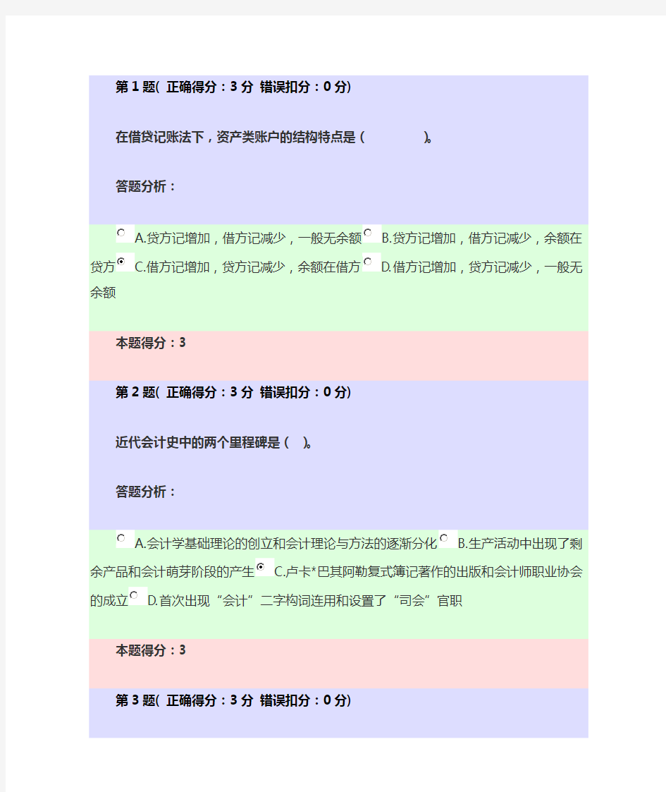 基础会计第一次作业