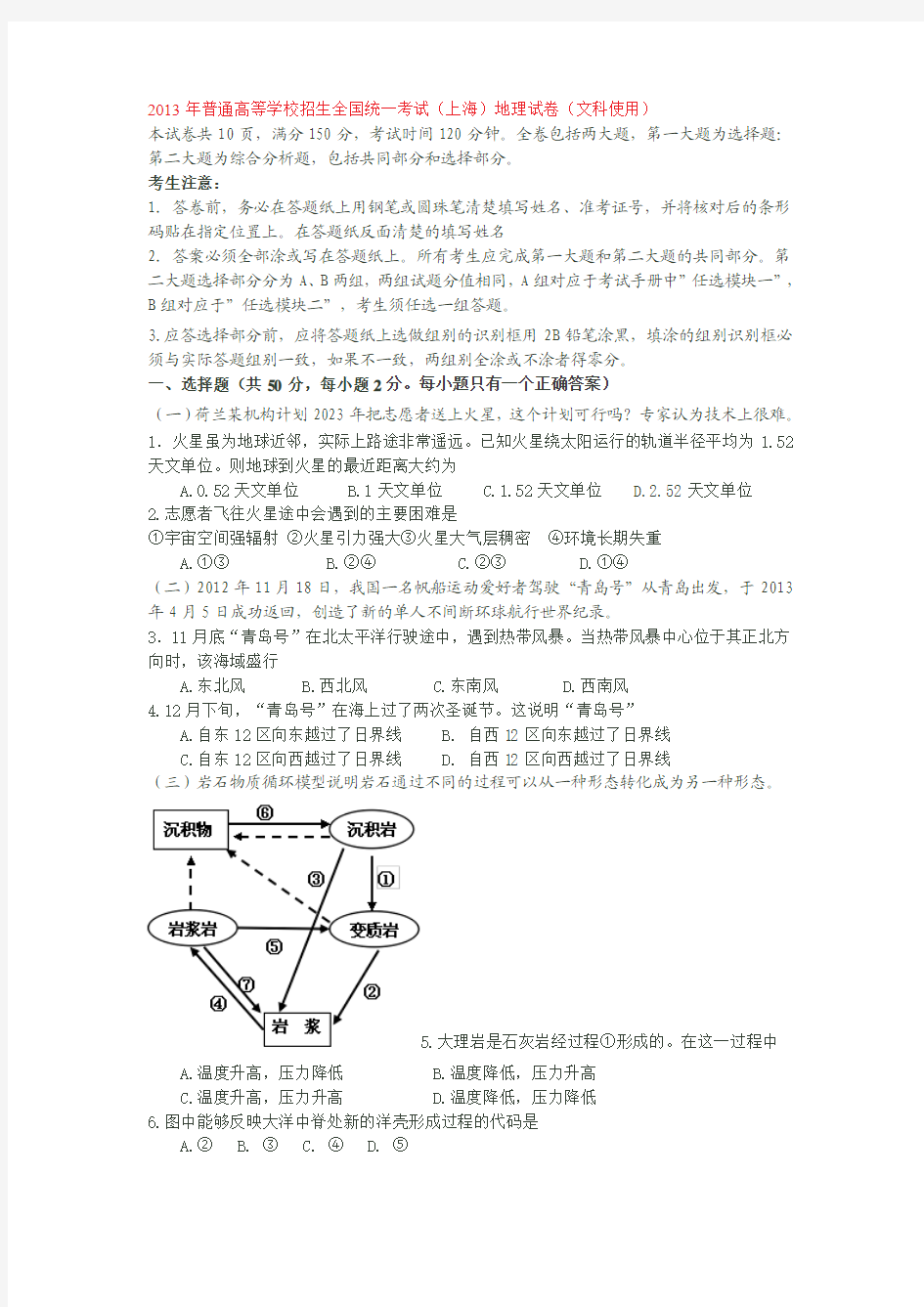 2013上海高考地理卷