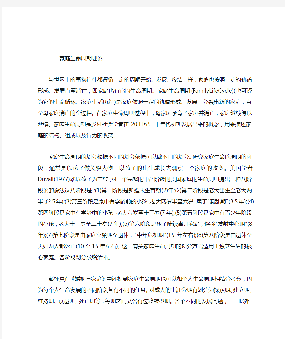 家庭社会工作的理论及核心概念