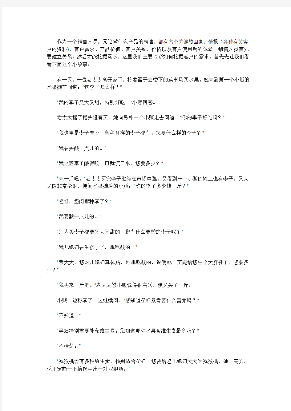 从小故事来看如何挖掘客户的需求