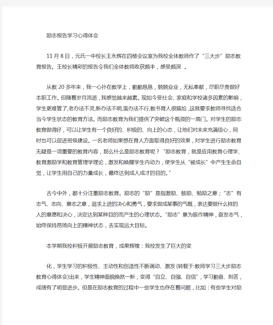 教师学习三大步励志教育心得体会