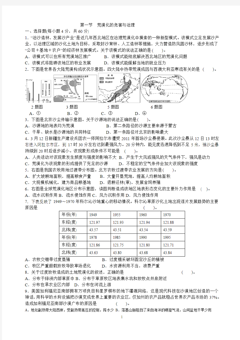 第十章区域可持续发展