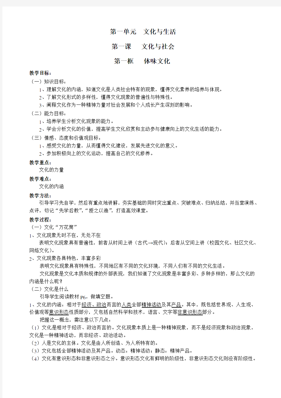 高中政治必修3第一课教案