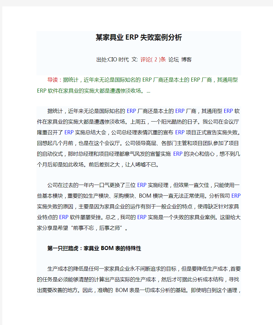 某家具业ERP失败案例分析