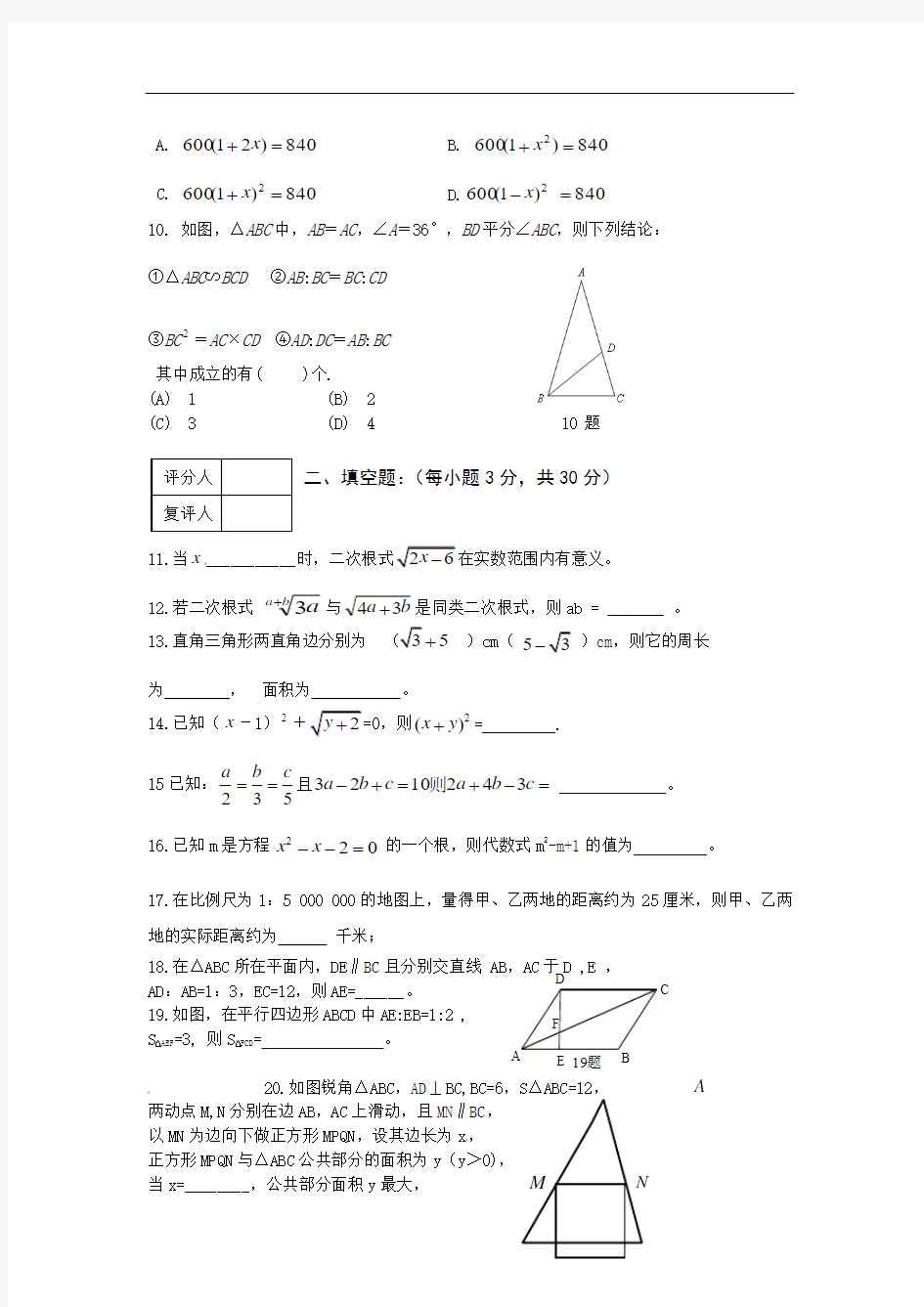 2014届九年级数学上学期期中联考试题 (新人教版 第18套)