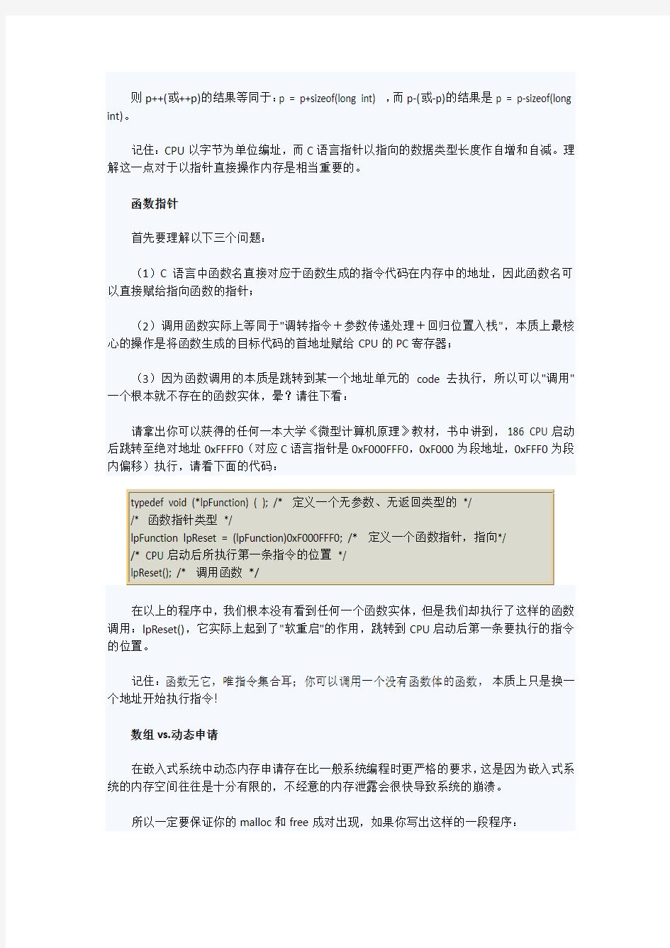 C语言嵌入式系统编程修炼之三：内存操作