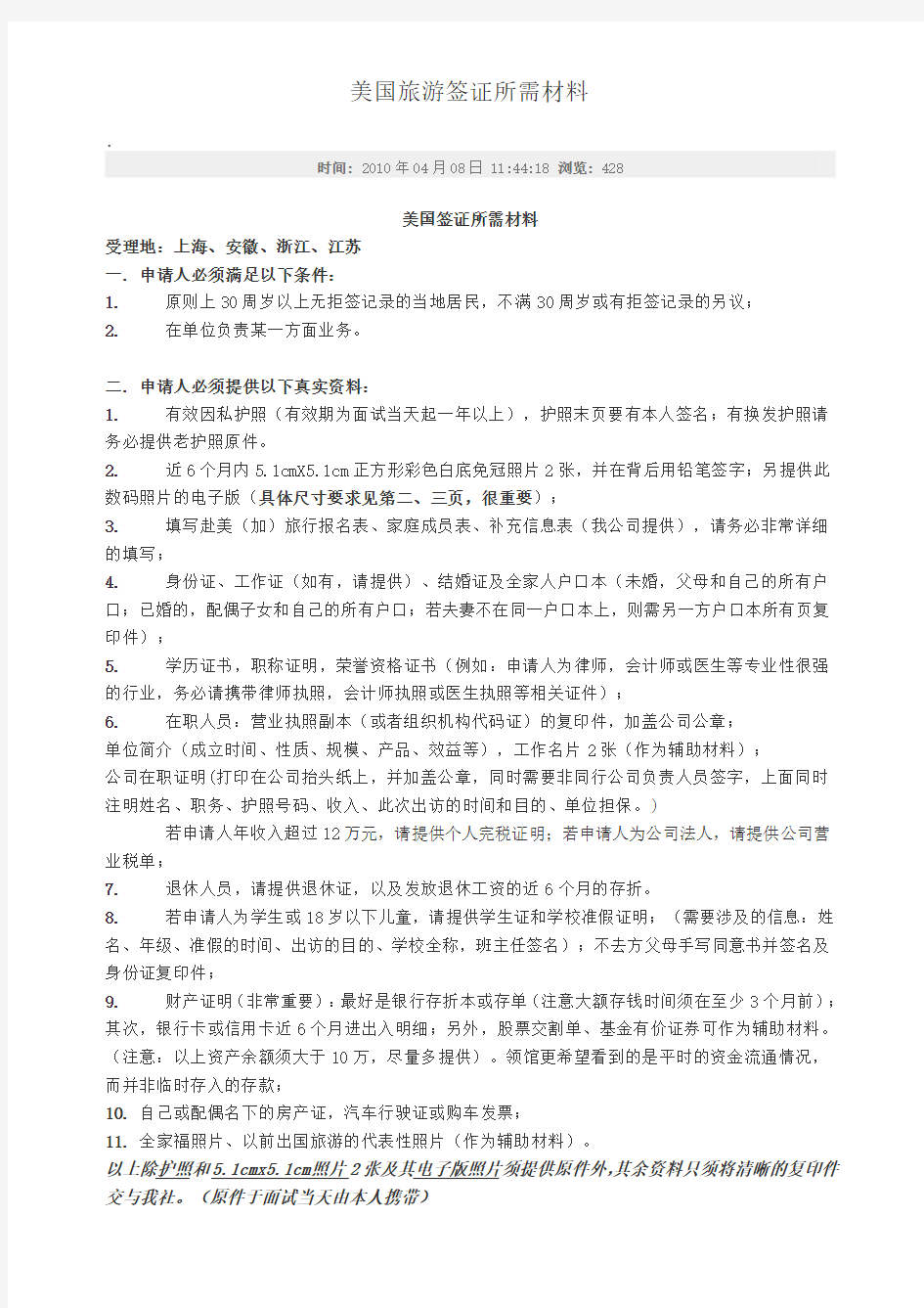 美国旅游签证所需材料