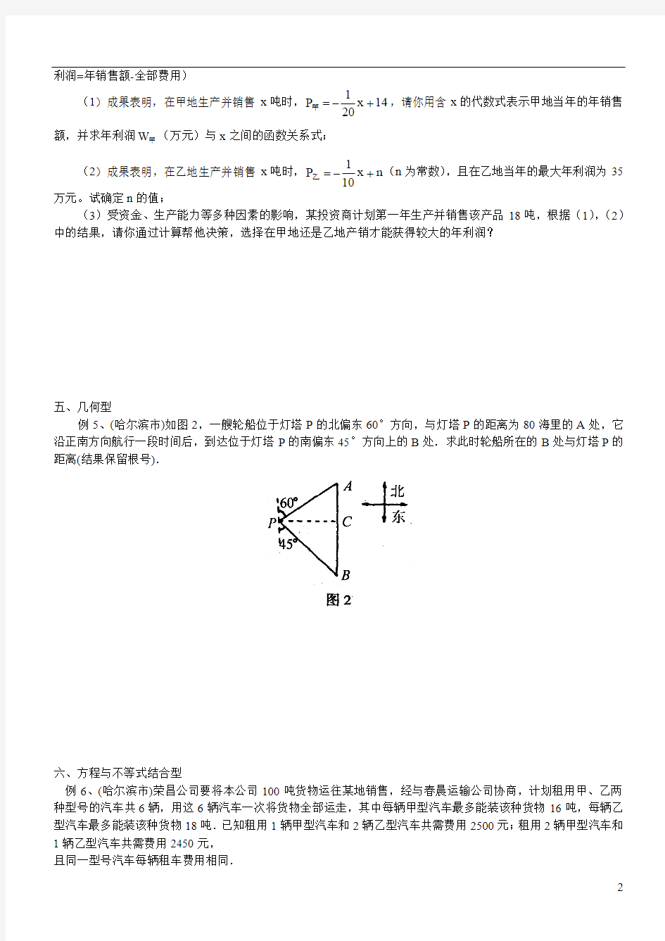 中考数学应用题归类