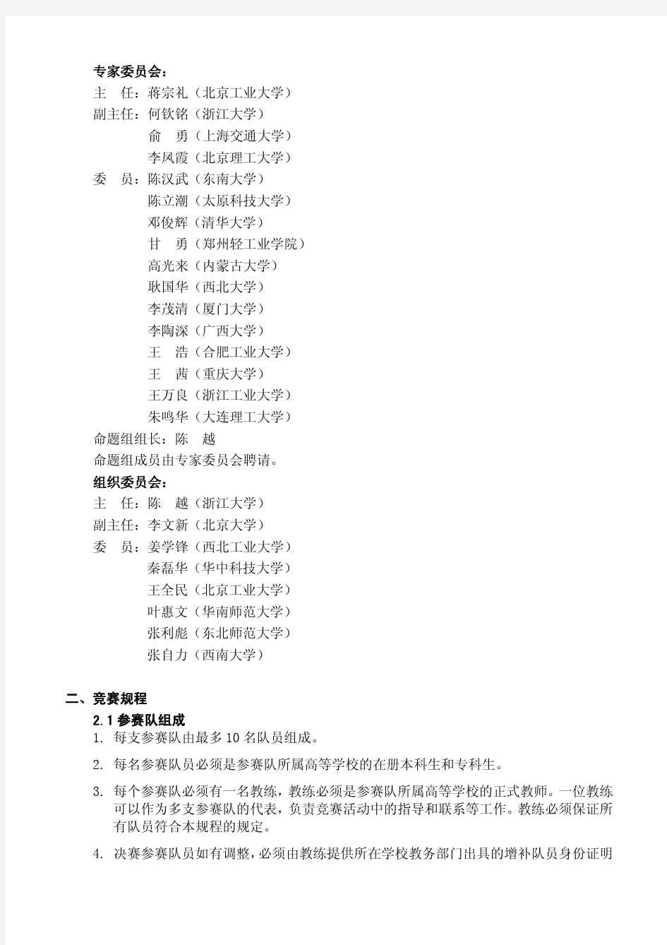 中国高校计算机大赛-团体程序设计天梯赛决赛通知(20160620)
