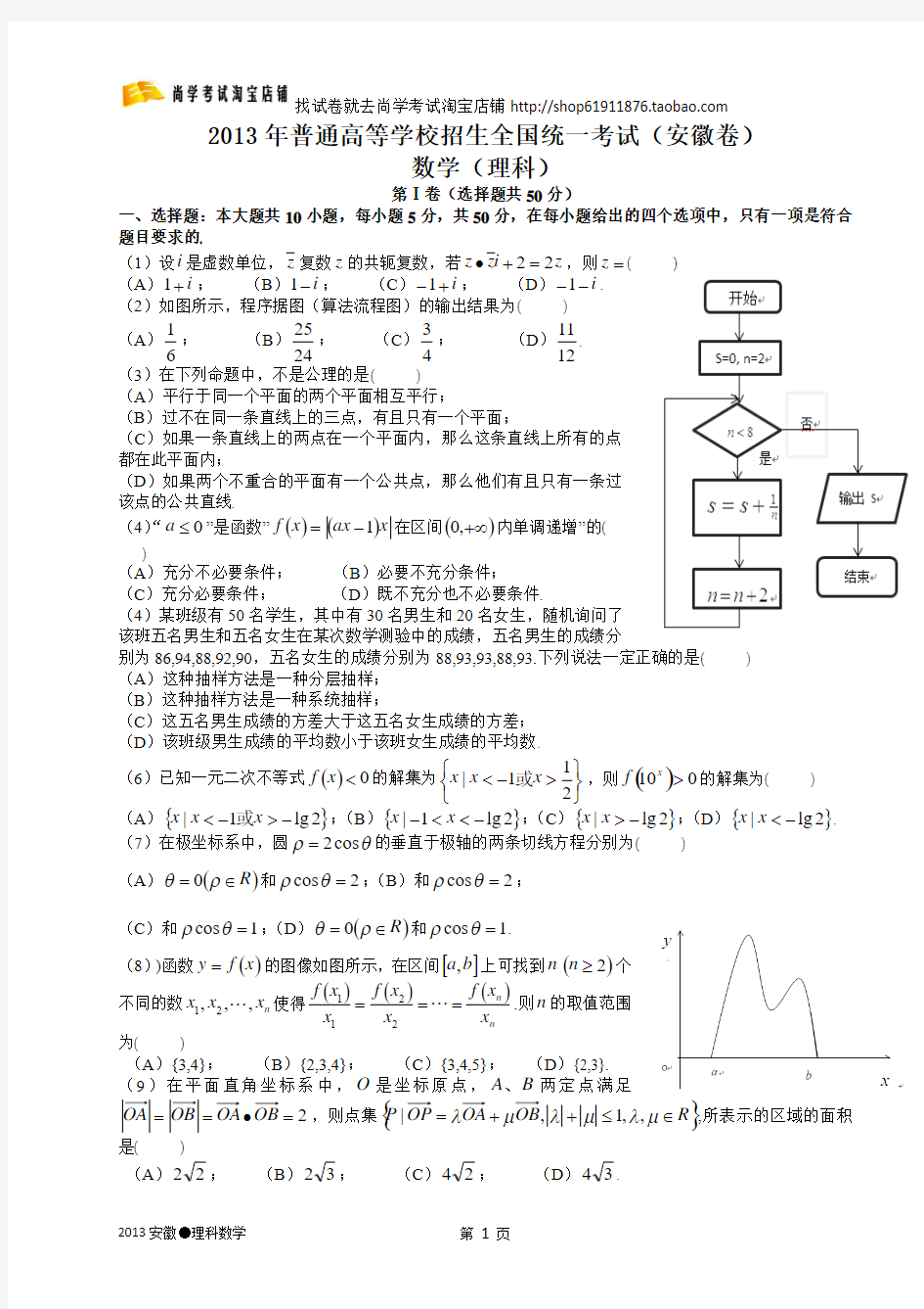2013年高考安徽省理科数学及解析答案【完美解析版,完美打印】
