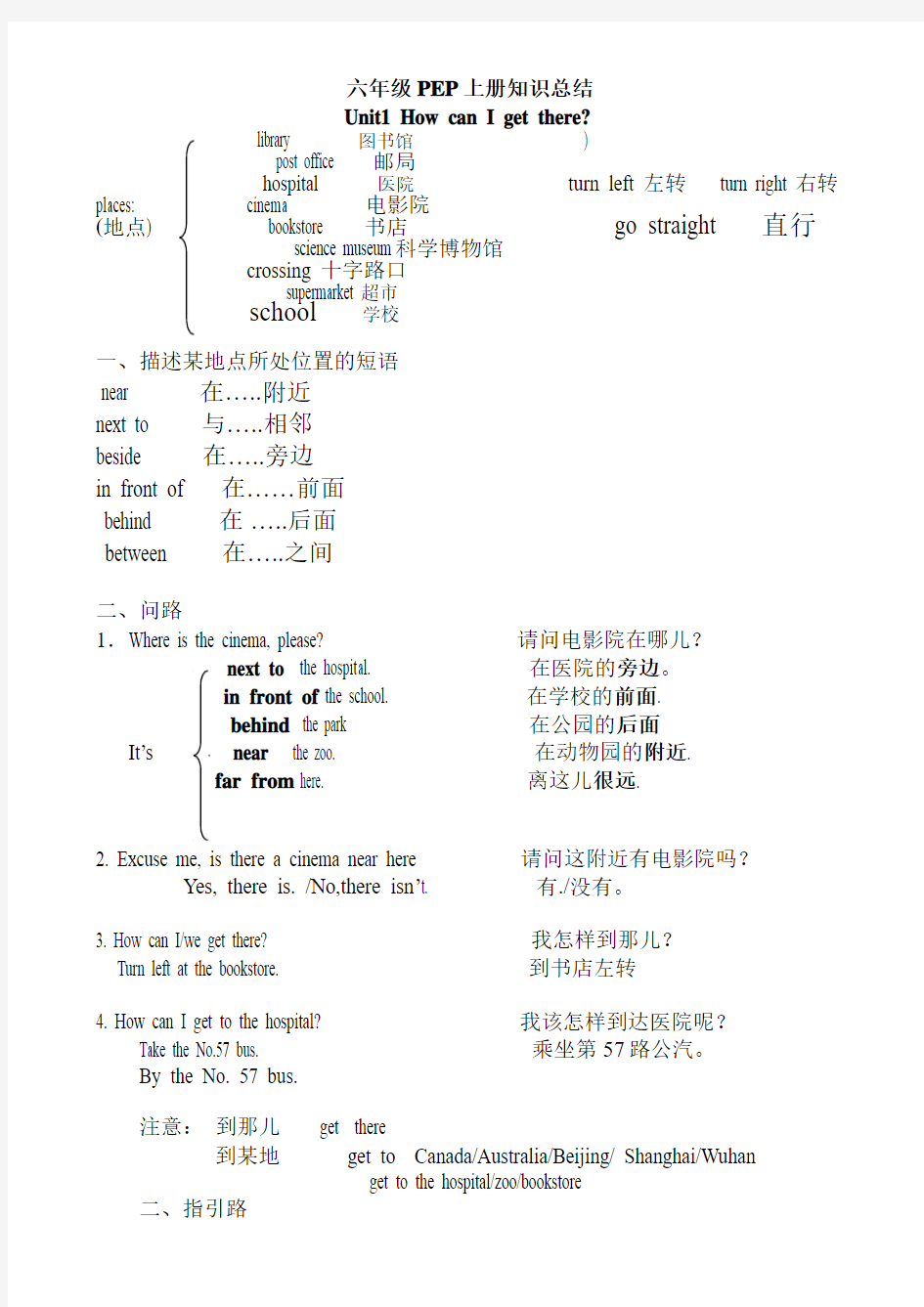 新版PEP小学英语六年级上册1-6单元知识点总结教案