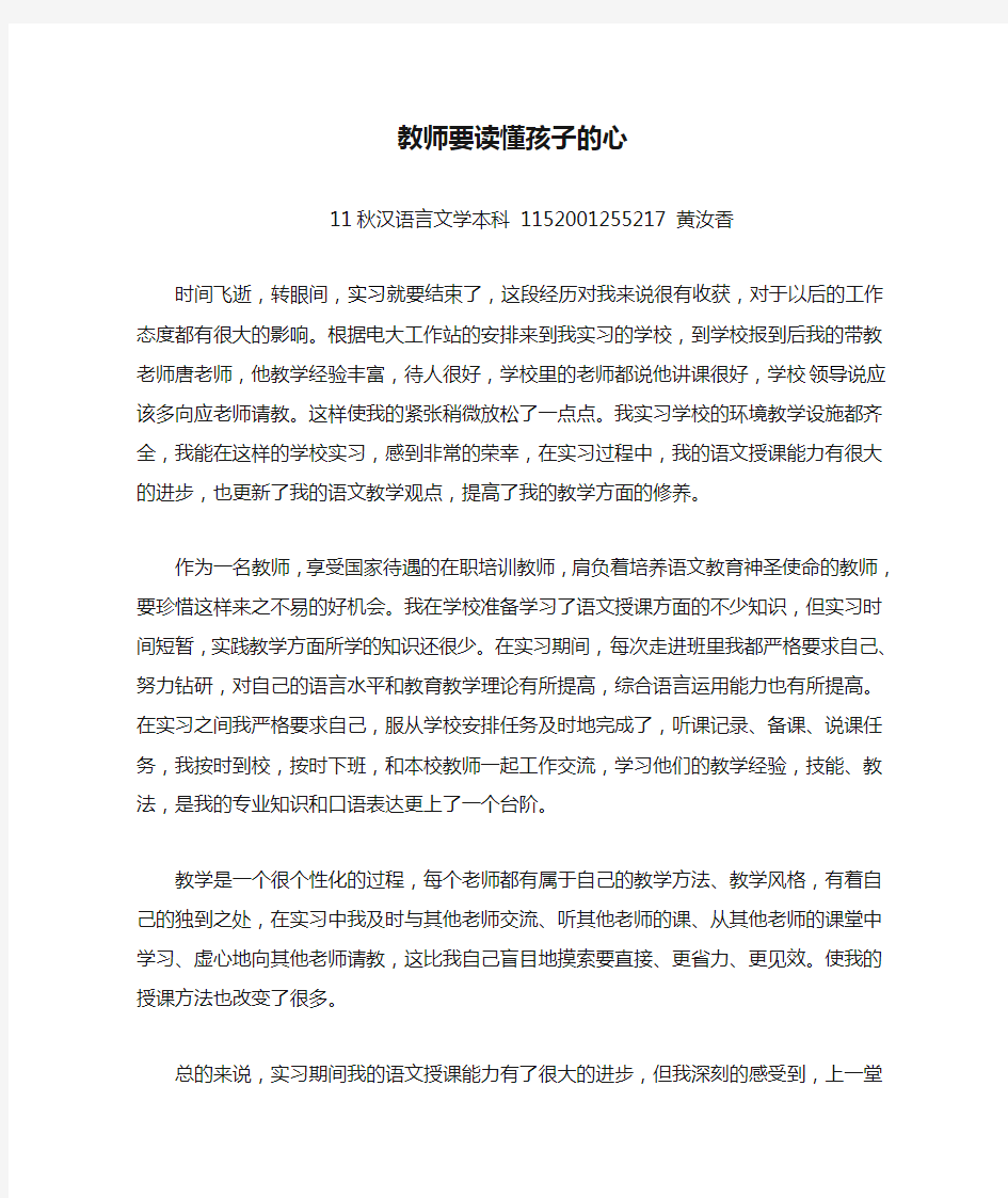 教师要读懂孩子的心