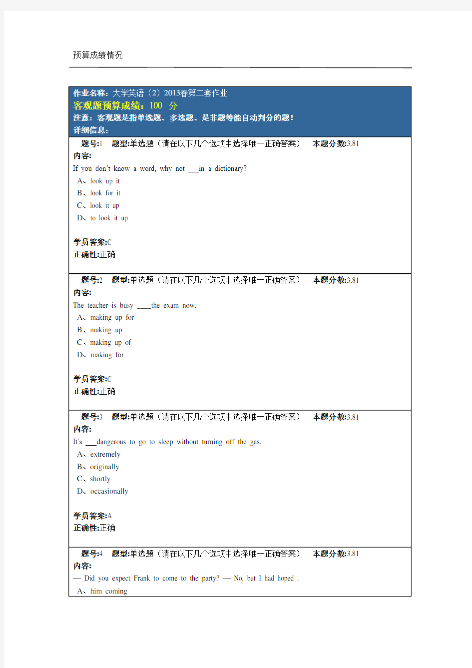 作业名称：大学英语(2)2013春第二套作业