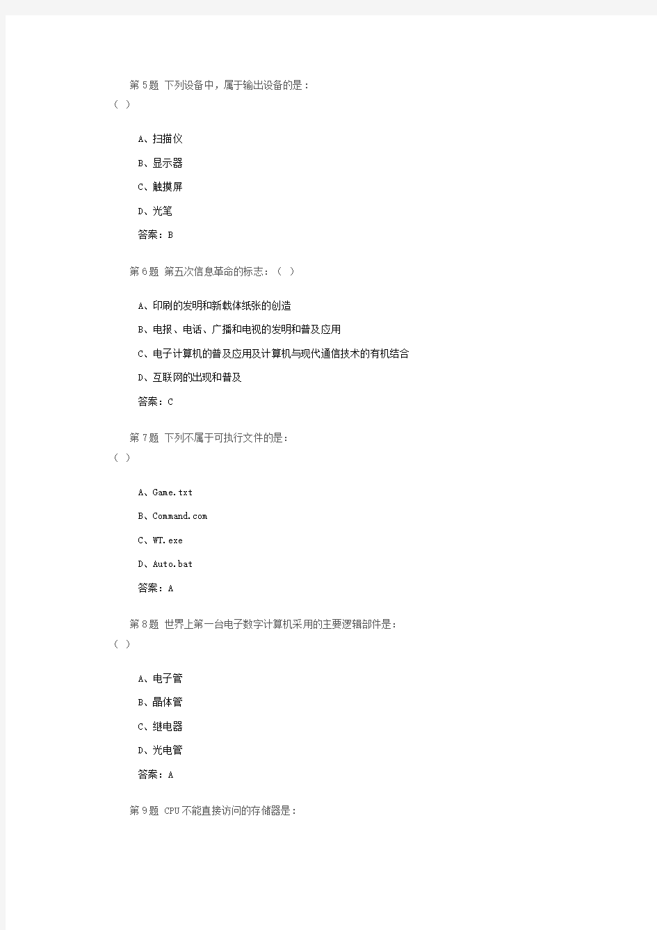 北航1209学期《信息素养》作业1-4答案