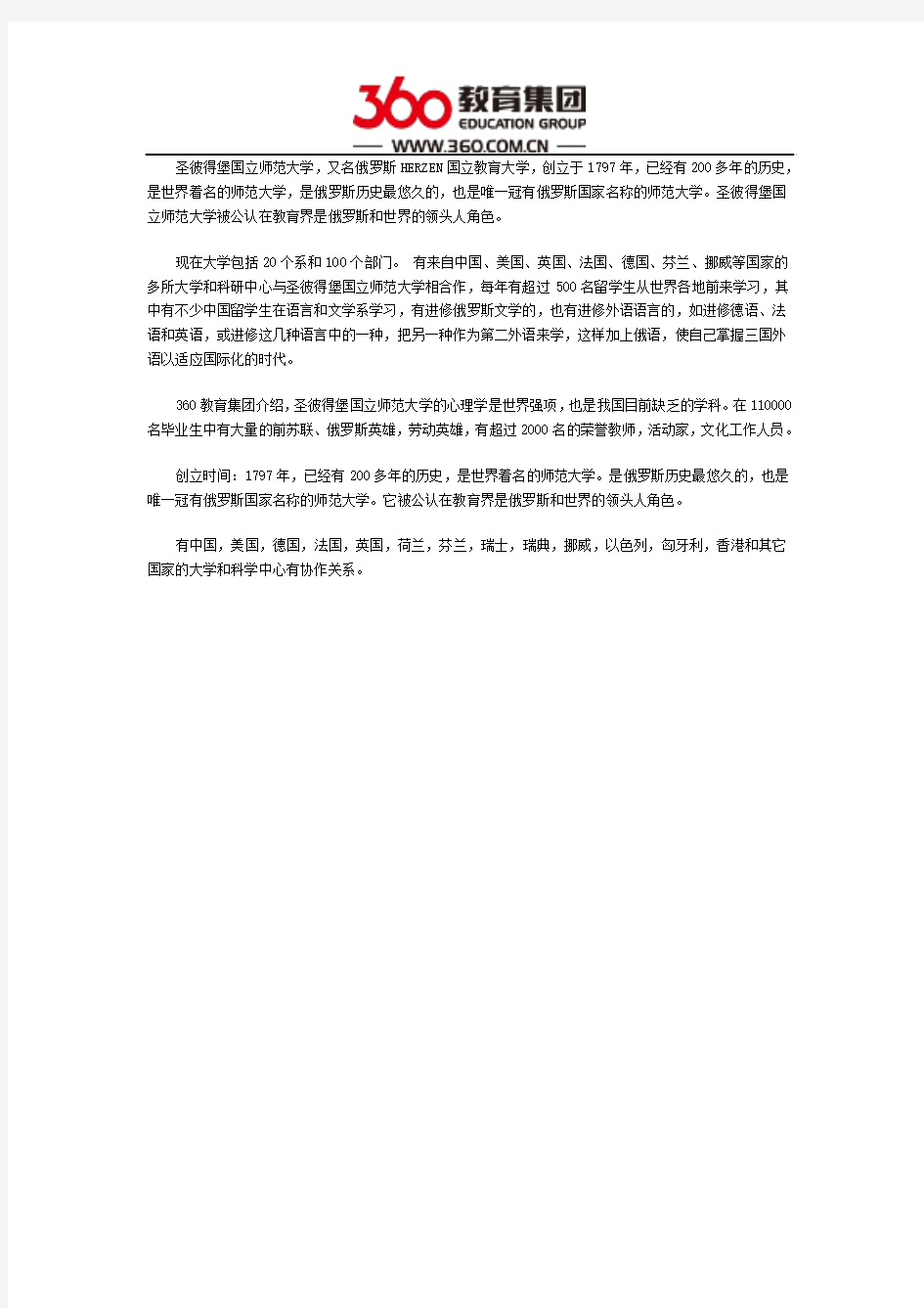 圣彼得堡国立师范大学心理学