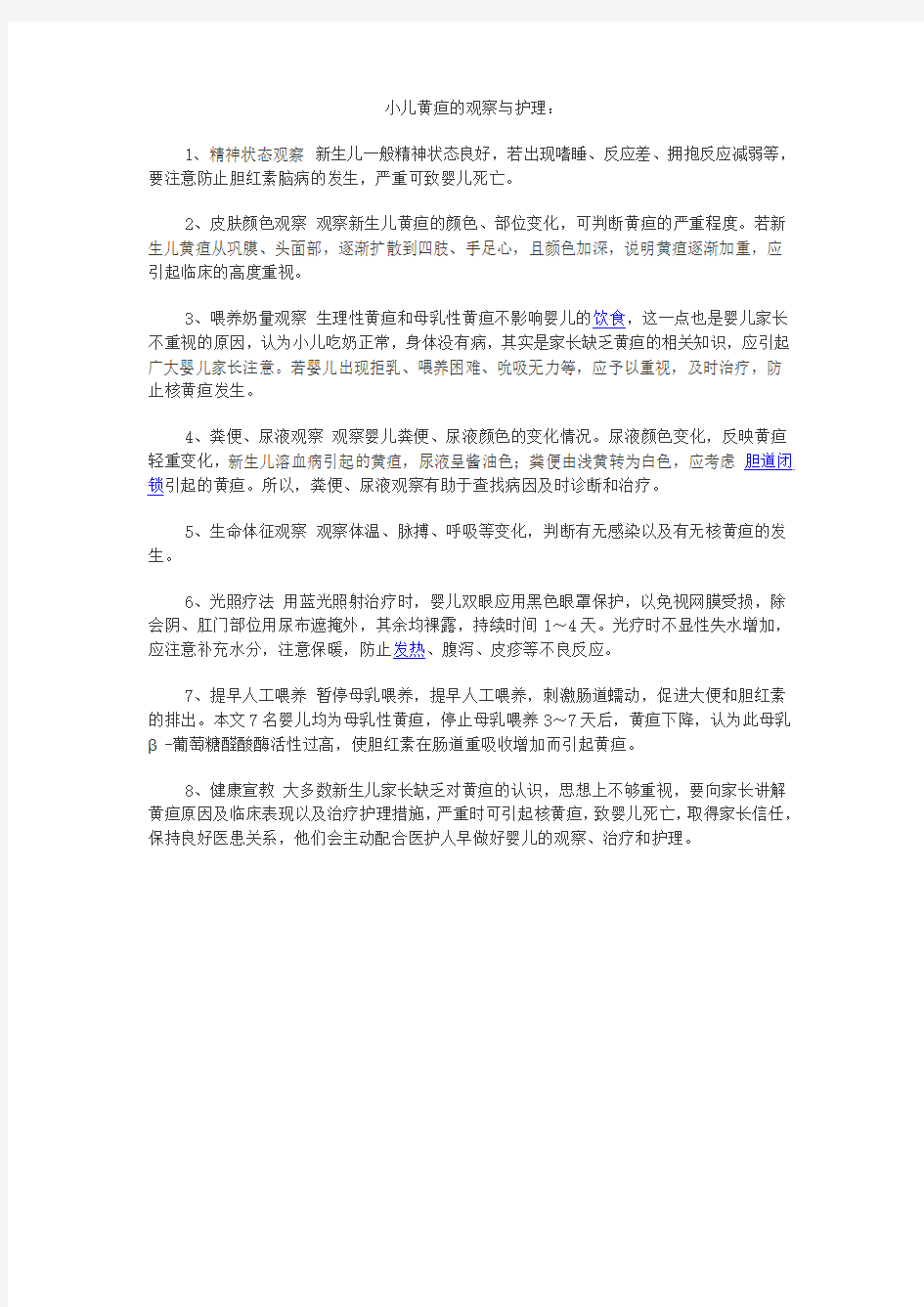 巨细胞病毒感染患儿健康教育